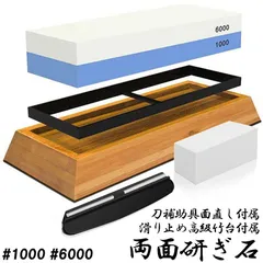 砥石 両面#1000/#6000 包丁研ぎ用 竹台座付き 家庭用 M250409-166