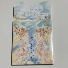 CD『ユラグソラ ～SACRED DOORS vol.0～』霜月はるかのサムネイル