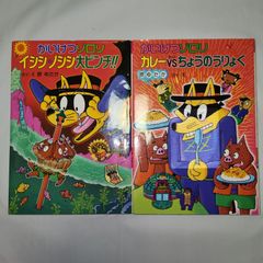 かいけつゾロリ 43冊 セット まとめ売り かいけつゾロリ 43巻・44巻 セット - メルカリ