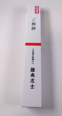 新品未開封　ご挨拶ペン　攘夷浪士 エリザベス　桂小太郎　銀魂展　はたちのつどい　ボールペン