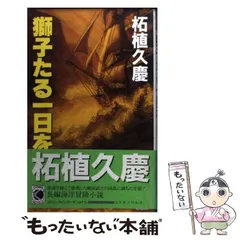 2024年最新】柘植久慶の人気アイテム - メルカリ