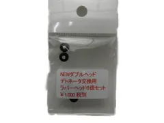 タニオコバ TANIO・KOBA その他内装パーツ NEW ダブルヘッド デトネーター 交換用 ラバーヘッド 6個セット 発火式 モデルガン (wheaddetonatororing)のサムネイル