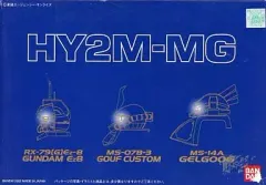 【中古】プラモデル 1/100 HY2M-MG06 LED発光ヘッドパーツセット(ガンダムイージーエイト/グフカスタム/量産型ゲルググ) 「機動戦士ガンダム」のサムネイル