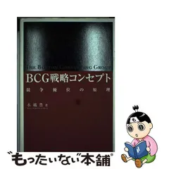 2024年最新】bcg戦略コンセプトの人気アイテム - メルカリ