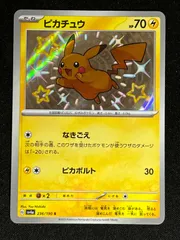 ピカチュウ　S SV4a 236/190