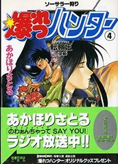 2025年最新】爆れつハンターの人気アイテム - メルカリ