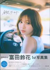 2025年最新】富田鈴花の人気アイテム - メルカリ