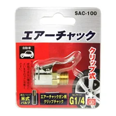 SK11 エアーチャック クリップ (SAC-100)