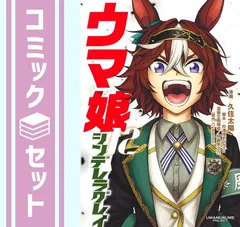 ウマ娘　STARTINGGATA!1〜6巻　シンデレラグレイ1〜12巻セット ウマ娘 STARTINGGATA!1〜6巻 シンデレラグレイ1〜12巻セット