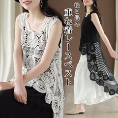 レース ベスト ノースリーブ 花柄 刺繍 後ろ長め 重ね着 不規則 ニット