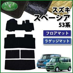スペーシア スペーシアギア スペーシアカスタム 53系 MK53S フロアマット＆ラゲッジマット 織柄 社外新品