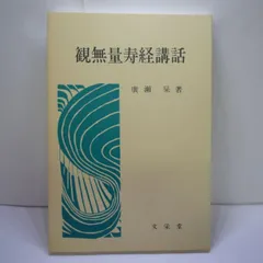 2024年最新】無量寿経の人気アイテム - メルカリ