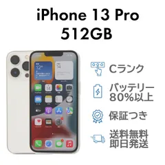 2025年最新】iphone 13 pro 512gbの人気アイテム - メルカリ