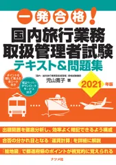 2025年最新】旅行業務取扱管理者試験テキストの人気アイテム