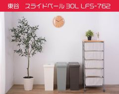 東谷　シンプルゴミ箱　スライドペール30L