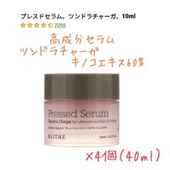 4個まで郵便OK Blithe プレスドセラム ツンドラチャーガ 10ml 7個