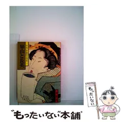 【中古】 又四郎行状記/光風社出版/山手樹一郎 又四郎行状記(山手樹一郎、装本・森田曠平) / 伊東古本店 / 古本