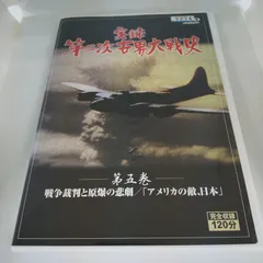 2024年最新】実録第二次世界大戦史 第五巻 戦争裁判と原爆の悲劇 ...