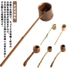 全品送料0円 2025年最新】水屋柄杓の人気アイテム - メルカリ 工芸品