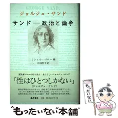 2024年最新】ジョルジュサンドの人気アイテム - メルカリ