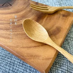 【口当たりの優しく、木のぬくもり】木製 栗の木 モダンスプーン 天然木 レストラン カフェ 熱くない 持ちやすい 可愛い おしゃれ カトラリー 白木 シンプル 北欧 新生活