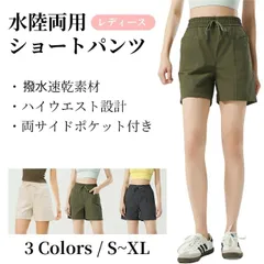 ヨガやフィットネスはもちろん、普段使いにもぴったり！ハイウエスト レディース ハーフパンツ ショートパンツ 水陸両用 動きやすい 撥水速乾 通気性 夏パン スポーツ ヨガ ルームウェア ポケット付き カジュアルパンツ 3色 S～XL 海やプールアウトドアに最適