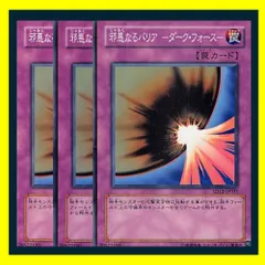 遊戯王 邪悪なるバリア －ダーク・フォース－【約15年前のカード】 Amazon.co.jp: 遊戯王カード 邪悪なるバリア －ダーク・フォース