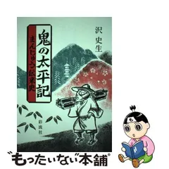 2024年最新】沢史生の人気アイテム - メルカリ