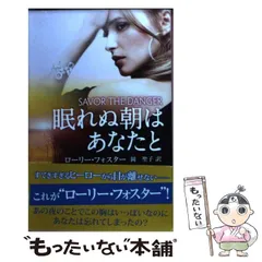 【中古】 危険な魅惑 Ａｎｎｉｖｅｒｓａｒｙ　ｃｏｌｌｅｃｔｉｏｎ ３/ハーパーコリンズ・ジャパン/ジェイン・アン・クレンツ 中古】 危険な魅惑 Anniversary