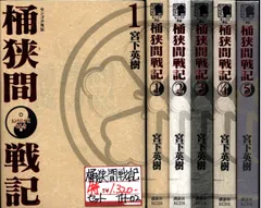 2025年最新】センゴク外伝桶狭間戦記の人気アイテム - メルカリ