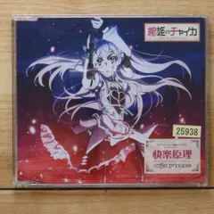 国内盤CD★コフィンプリンセス/coffin princess■ 快楽原理 【VTCL35182/4580325316827】C22363