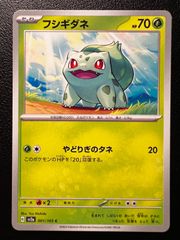フシギダネ C スカーレット&バイオレット 強化拡張パック ポケモン