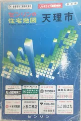 2024年最新】ゼンリン 住宅地図 奈良市の人気アイテム - メルカリ