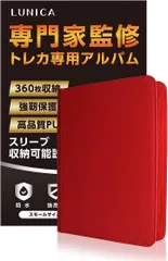 LUNICA カードファイル トレカ アルバム 9ポケット 360枚収納 ジッパー(レッド)