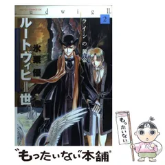 2024年最新】ルートヴィヒ2世の人気アイテム - メルカリ