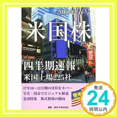 米国株四半期速報2018年春号 [ムック] 亜州IR株式会社_02
