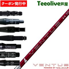【クーポン発行中】【新品】スリーブ付シャフト フジクラ 24ベンタス レッド 日本仕様 Fujikura 24 VENTUS RED