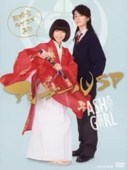 2025年最新】アシガールDVDの人気アイテム - メルカリ