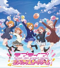 ラブライブ！シリーズ オフィシャルカードゲーム ブースターパック vol.1 10パック入りBOX[ブシロード]