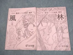 2025年最新】浜学園 小6 最高レベル特訓 テキストの人気アイテム