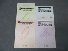 2025年最新】one wex 数学の人気アイテム - メルカリ