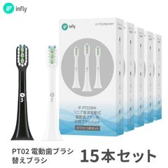 まとめてお得【インフライ infly PT02 電動歯ブラシ 専用 替えブラシ】 15本セット 交換ブラシ デュポンブラシ やわらかめ キャップ付き 子供 大人 ホワイトニング 純正「白 / 黒 」 お買い得 売れてます