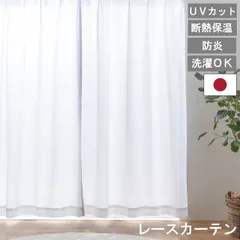 【レビュー特典付 タッセル 】【幅100cmｘ丈118cmｘ2枚セット】 日本製 防炎 レースカーテン ベルーイ ミラー ミラーレース プライバシーレース カーテン 無地 幅100 150 国産 ウォッシャブル 薄地 防犯 目隠し 直送 ユニベールのサムネイル