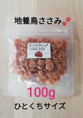 さっさみぃ(コロコロ)　100g　地養鳥ささみジャーキー犬用