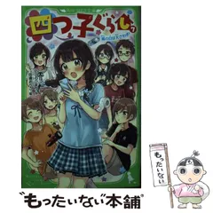 2024年最新】四つ子ぐらし 13の人気アイテム - メルカリ