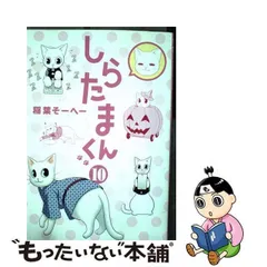 2024年最新】しらたまの人気アイテム - メルカリ