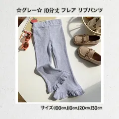 ☆グレー☆  10分丈 フレア リブパンツ  ☆100cm 110cm 120cm 130cm☆ 人気商品  フリル  アンパサンド  こども服  ボトムス  レギンス  伸縮性  カジュアル おしゃれ  通園  通学   お出掛け 新品  Baestar