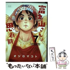 2024年最新】富士山さんは思春期の人気アイテム - メルカリ