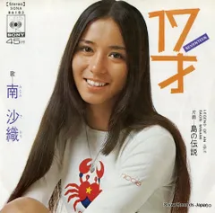 極美品 LP 直筆サイン入り 帯付き 南沙織/純潔 ともだち レコード 南 沙織 - 純潔／ともだち | HERETIC!!!
