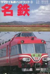 2026年最新】名鉄グッズの人気アイテム - メルカリ